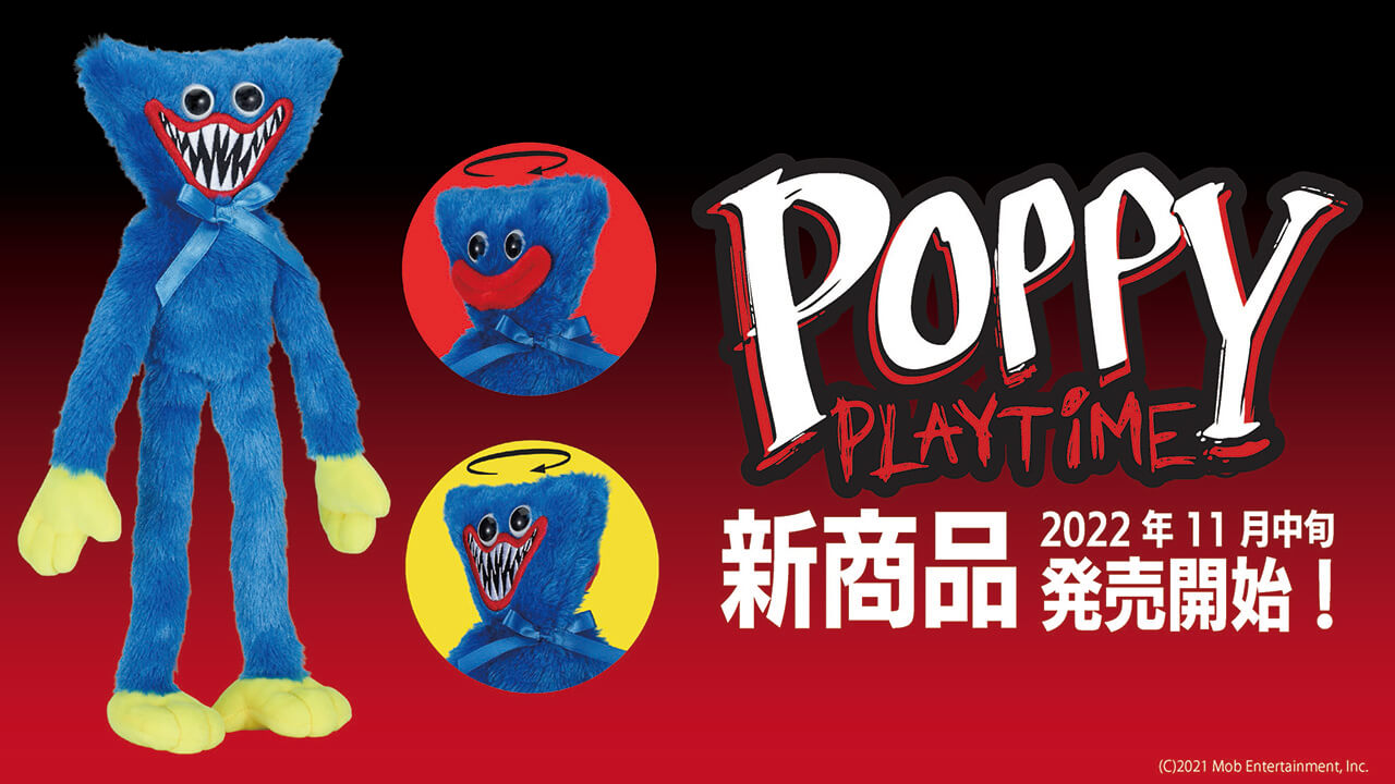 話題急上昇のホラーゲーム『Poppy Playtime』 「ハギーワギー」の公式グッズがついに日本発売開始！ 国内初の公式グッズは9月20日予約開始、11月中旬に発売決定