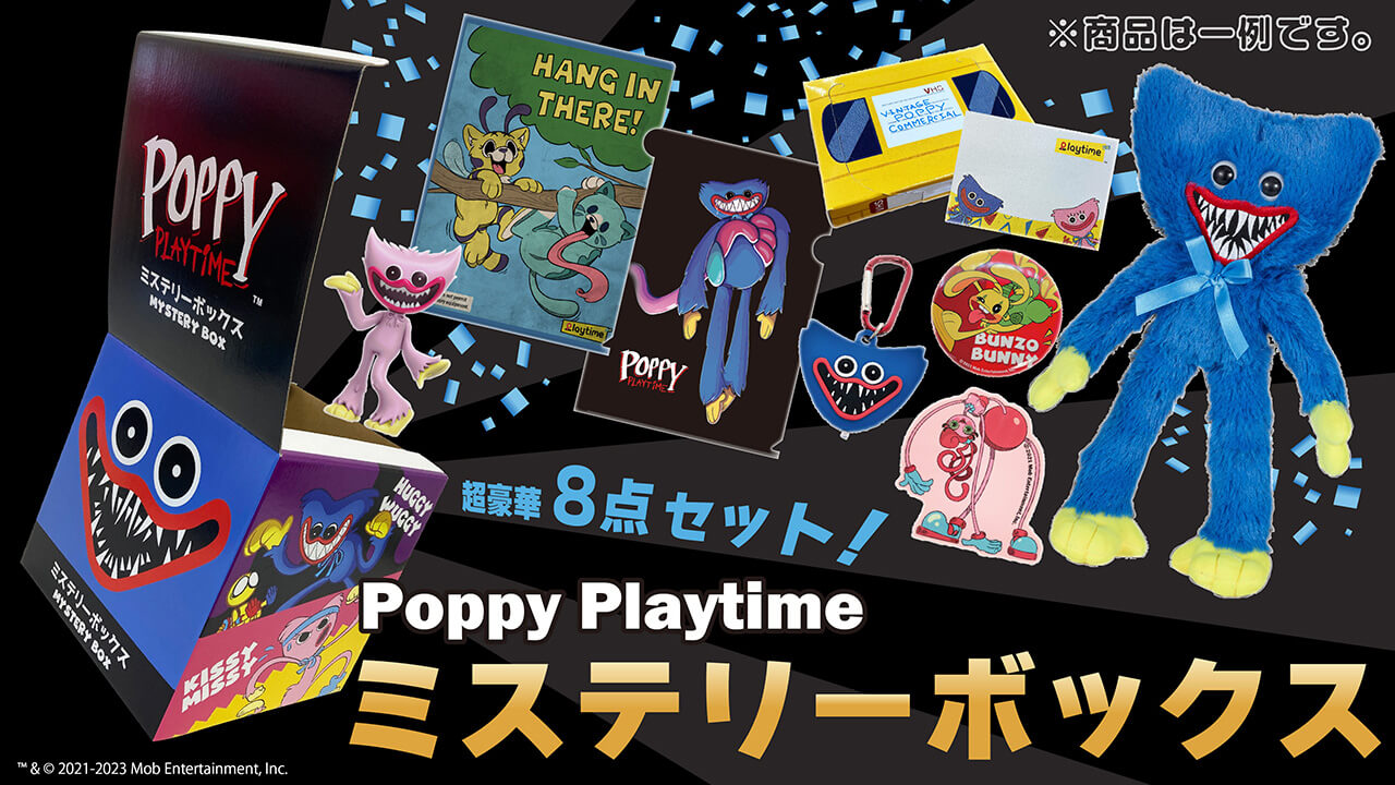 イオン限定「Poppy Playtime ミステリーボックス」が発売決定！ 2023年11月17日(金)より 全国のイオンにて数量限定で順次販売開始