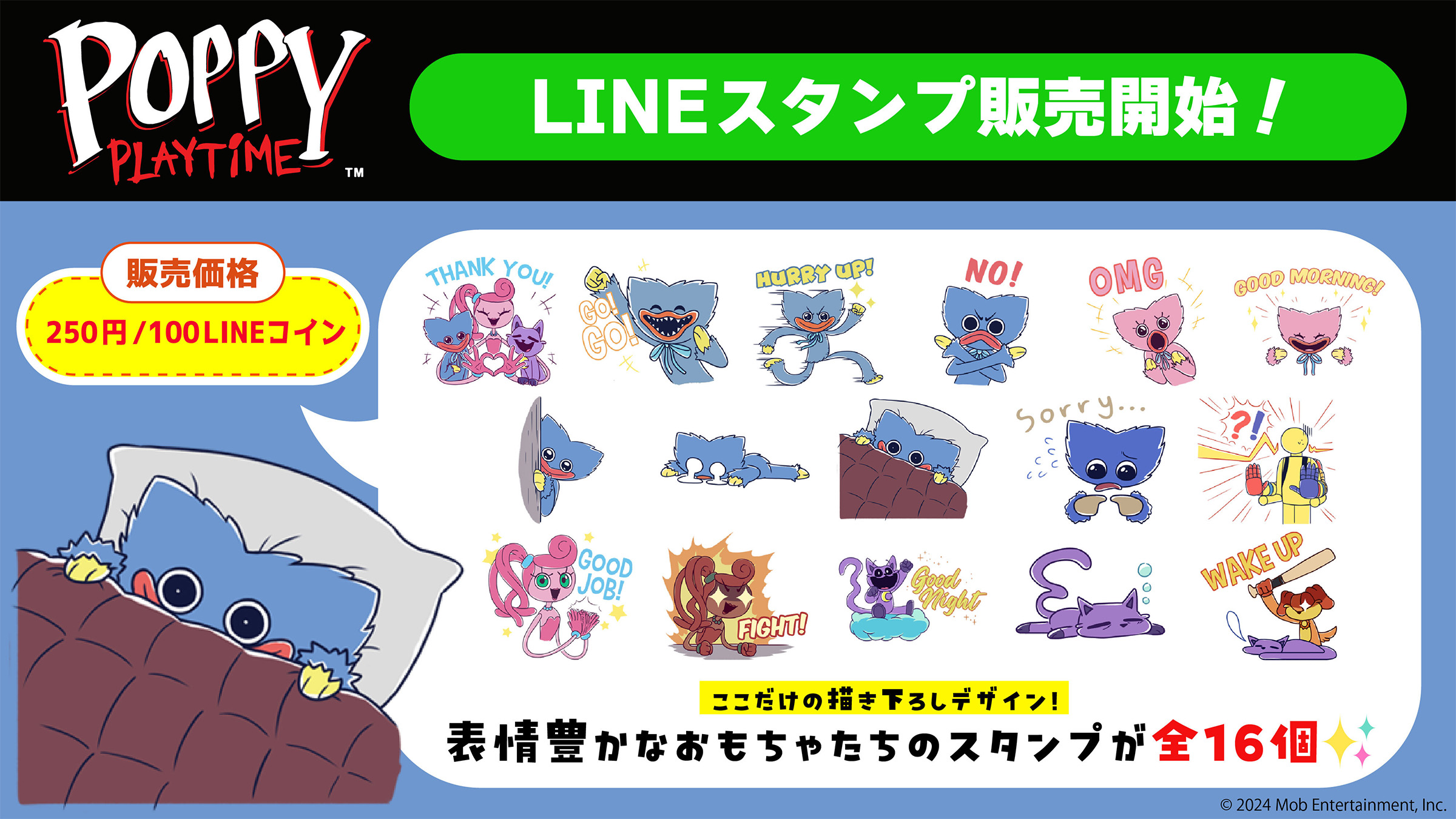 世界初！大人気ホラーゲーム『Poppy Playtime』公式のLINEスタンプが登場 2024年7月24日より販売開始！