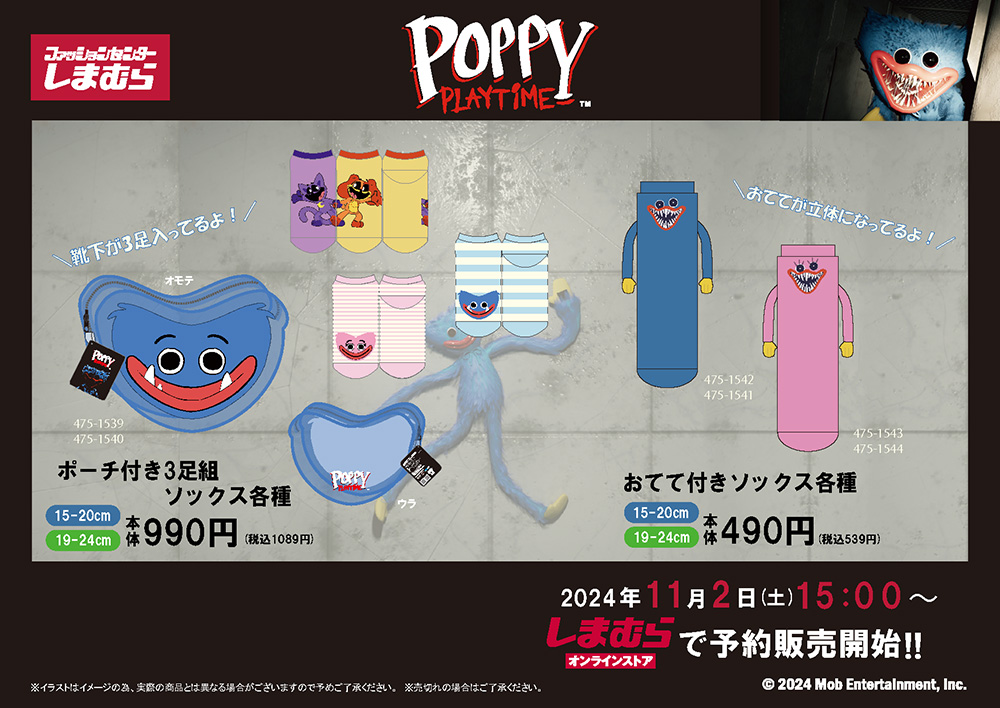 11/2（土）よりしまむらオンラインにて人気ホラーゲーム「Poppy Playtime」のキッズソックスが発売！