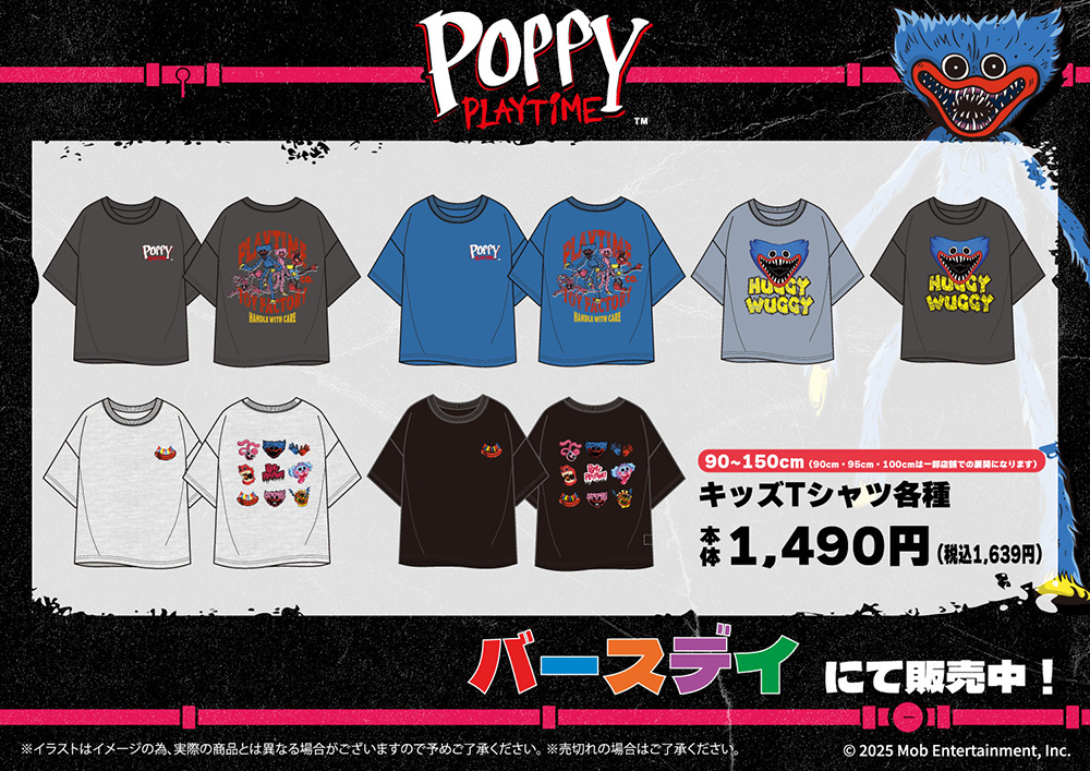 Poppy PlaytimeのキッズTシャツが全国のバースデイ店舗で販売中！