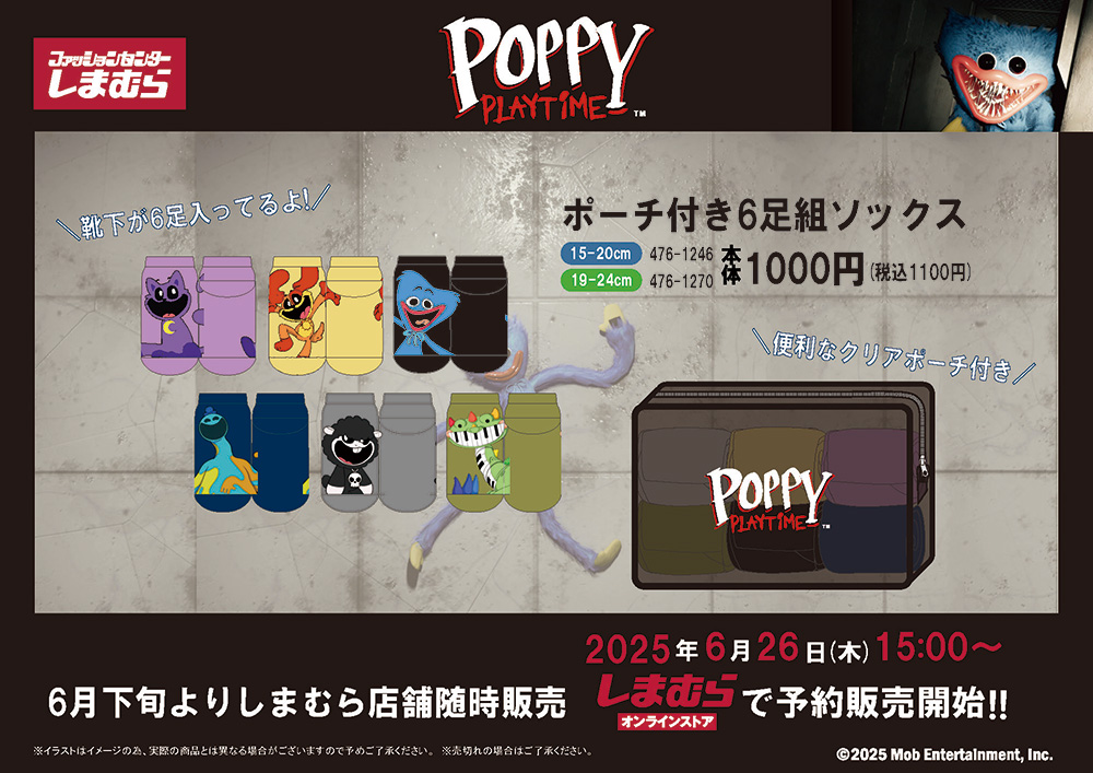 しまむらオンラインで予約開始！ポピープレイタイムの6Pソックスセット発売！