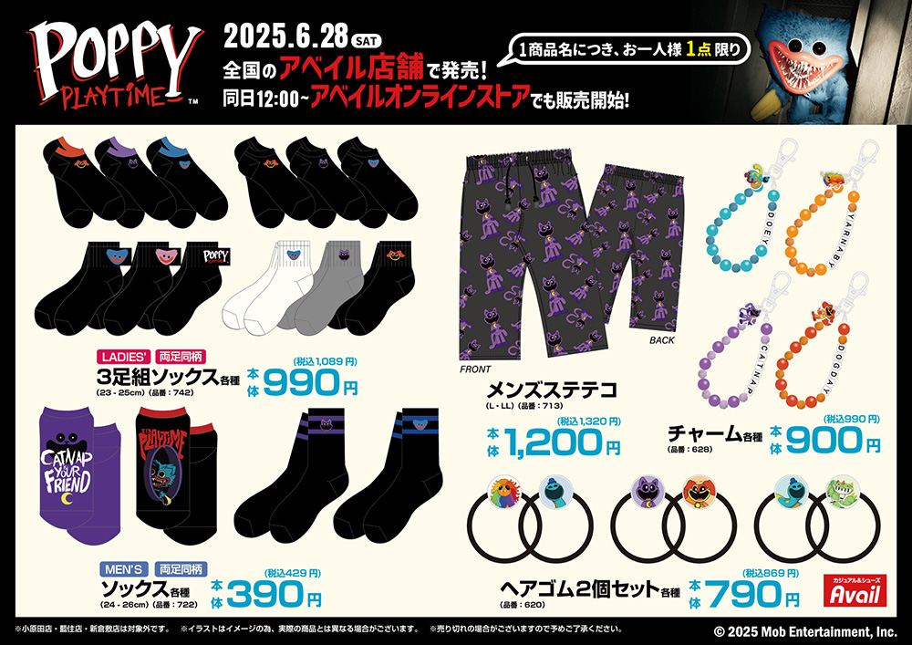 アベイル夏祭り第3弾開催🎇ハギーワギーたちの新グッズが登場！