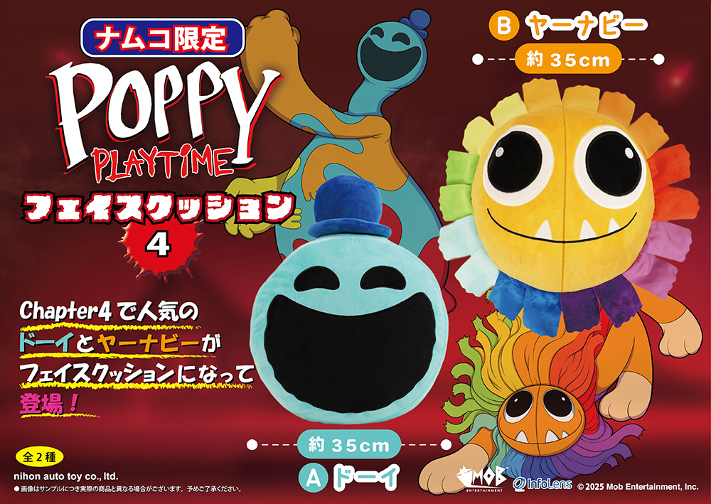 バンダイナムコアミューズメント施設にてPoppy Playtimeの新商品が登場！