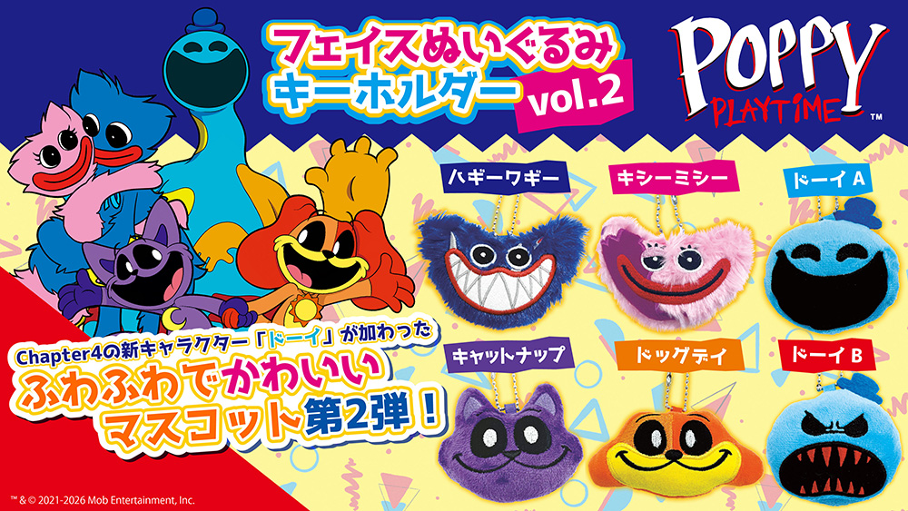 大人気ホラーゲーム『Poppy Playtime』より、フェイスぬいぐるみキーホルダー vol.2のカプセルトイが10月中旬より順次発売決定!