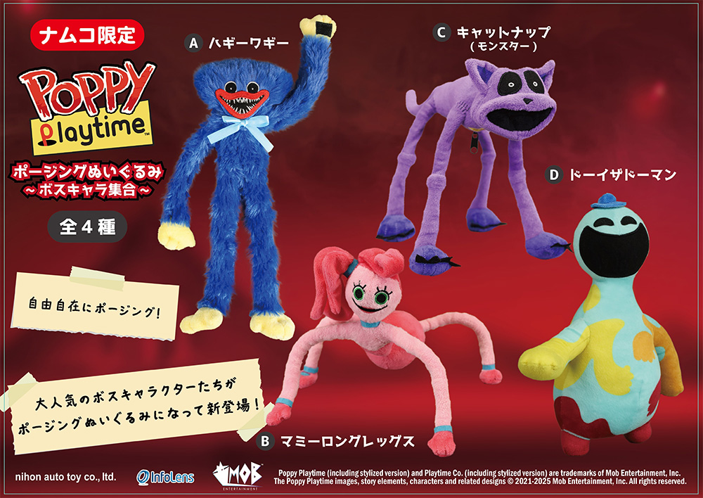 2種セット　ナムコ限定 POPPY PLAYTIME BIGぬいぐるみ3 4 2種セット ナムコ限定 POPPY PLAYTIME BIGぬいぐるみ3 4 Poppy