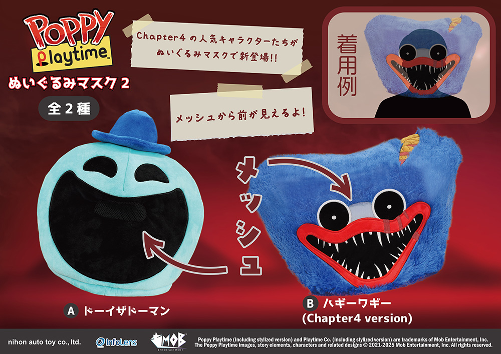 全国のアミューズメント施設にてPoppy Playtimeの新商品が登場！